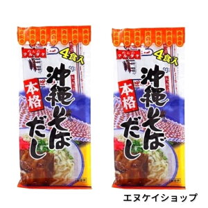 【1000円ぽっきり】 本格 沖縄そばだし 粉末タイプ (10g×4食) ×2袋 マルタケ食品 沖縄お土産