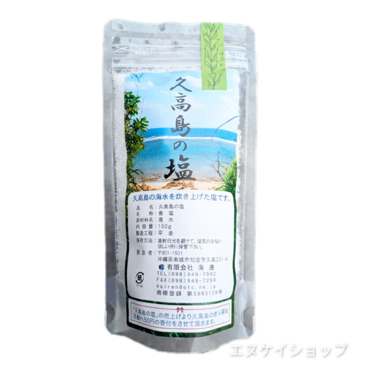 楽天市場】神の島 久高島の塩 150g 沖縄県南城市 沖縄のお塩 平窯 