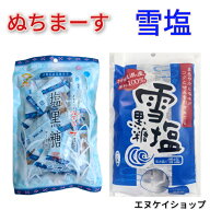 【人気】ぬちまーす使用 塩黒糖 雪塩黒糖 沖縄の海が育んだ大自然の恵み ネラルたっぷり 塩黒糖 沖縄旅行…