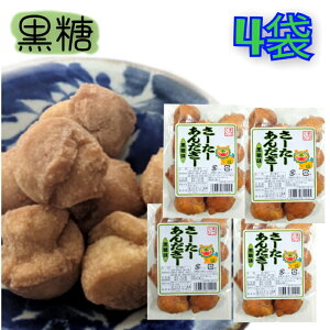【黒糖】 沖縄の味 サーターアンダギー 1袋10個入り×4袋 / わかまつどう製菓 送料無料 沖縄風ドーナツ 沖縄お取り寄せ 沖縄お土産