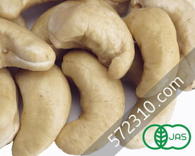 オーガニック・カシューナッツ ホール(生) 1Kg /ブラジル産【無塩・生カシューナッツ】【有機JAS認証】【ナチュラルキッチン】