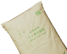 ライ麦粉（ライ麦全粒粉） 業務用 5Kg 北海道産 江別製粉 業務用バルク商品