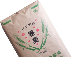 香麦(春よ恋ブレンド) 業務用 25Kg /パン用小麦粉 【江別製粉 北海道産小麦 ハルヨコイ はるよこい 強力粉】