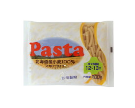 Pasta 北海道産小麦100％ マカロニタイプ 200g 【江別製粉】