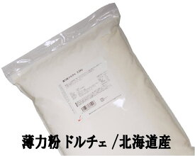 薄力粉 ドルチェ 2.5Kg /北海道産 北海道産小麦100％ 菓子用粉 江別製粉 ナチュラルキッチン