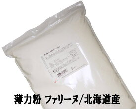 薄力粉 ファリーヌ 2.5Kg /北海道産 北海道産小麦100％ 菓子用粉 江別製粉 ナチュラルキッチン