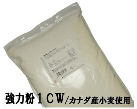 強力粉 1CW 10Kg(2.5Kg×4袋） 江別製粉製 スーパーノヴァ ナチュラルキッチン