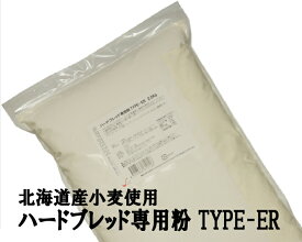 ハードブレッド専用粉 TYPE-ER 10Kg（2.5Kg×4袋） 北海道産小麦 パン用小麦粉 江別製粉 準強力粉 ナチュラルキッチン