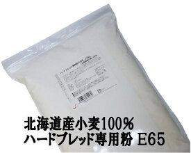 ハードブレッド専用粉 E65 10Kg（2.5Kg×4袋） 北海道産小麦 パン用小麦粉 江別製粉 準強力粉 ナチュラルキッチン フランスパン用小麦粉