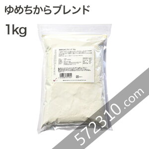 ゆめちからブレンド 1Kg /パン用小麦粉 江別製粉 北海道産小麦 ユメチカラ 強力粉