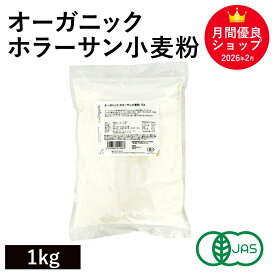 オーガニック・ホラーサン小麦粉 1kg オーストラリア産 オーガニック小麦粉 オーガニックホラーサン小麦粉 有機ホラーサン小麦粉 オーガニック古代小麦粉 有機古代小麦粉 有機JAS認証 キアラピュアフーズ