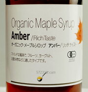 オーガニック・メープルシロップアンバー/リッチテイスト475ml【有機メープルシロップグレードA(GradeA)カナダ産】【Amber/RichTaste】