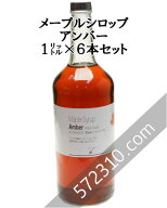 ◆値下げ◆ 【通常品】 メープルシロップ アンバー/リッチテイスト 1L×6本セット カナダ ケベック州 グ…