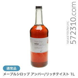 【通常品】メープルシロップ アンバー/リッチテイスト 1L メープルシロップ カナダ グレードA（GradeA） Rich Taste