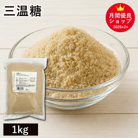 三温糖 1Kg 国内製造 和食 煮物 佃煮 照り焼き きんぴら