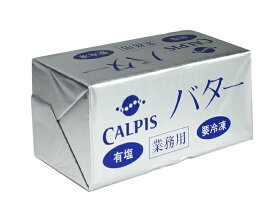 カルピスバター有塩 450g 【冷凍配送品】【お一人様4個まで】