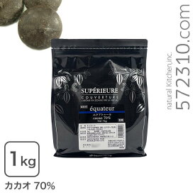クーベルチュール スペリオール エクアトゥール 1Kg ハイカカオ・大東カカオ