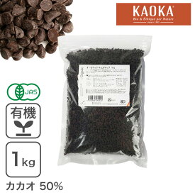 オーガニック・チョコドロップ 1Kg 有機JAS認証品