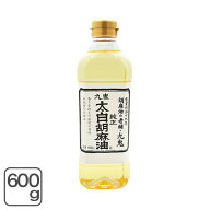 ◆値下げ◆ 九鬼太白純正胡麻油 600g ［ペットボトル]
