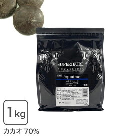 クーベルチュール スペリオール エクアトゥール 1Kg ハイカカオ 大東カカオ