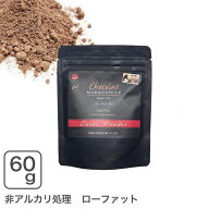 ショコラマダガスカル ココアパウダー 60g非アルカリ処理 無農薬