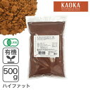 ◆値下げ◆ オーガニック ココアパウダー F21 500g 有機ココアパウダー オーガニックココアパウダー ハイファットタイ…
