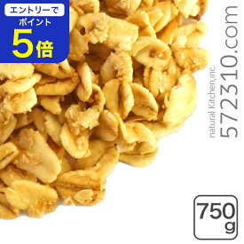 【エントリーで店内全品ポイント5倍！11/14 10:00〜11/16 23:59】ナチュラル素材のグラノーラ　プレーン 750g