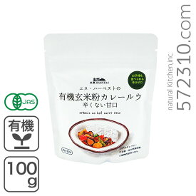 有機玄米粉カレールウ/辛くない甘口 100g