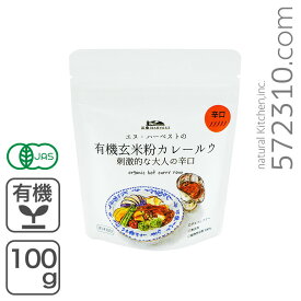 有機玄米粉カレールウ/刺激的な大人の辛口 100g