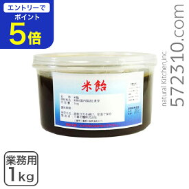 【エントリーで店内全品ポイント5倍！ 12/4 20:00〜12/11 1:59】米飴 1Kg業務用