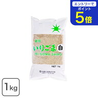 【期間限定 エントリーで店内全品ポイント5倍！ 7/19 20:00〜7/26 1:59】 九鬼いりごま（白） 1Kg
