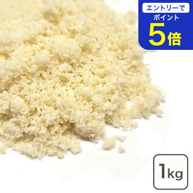 【期間限定 エントリーで店内全品ポイント5倍！ 7/19 20:00〜7/26 1:59】 アーモンド プードル皮無し（生） 1Kg アメリカ カリフォルニア産 生アーモンド