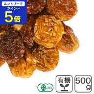 【期間限定 エントリーで店内全品ポイント5倍！ 7/19 20:00〜7/26 1:59】 オーガニック・ドライゴールデ…