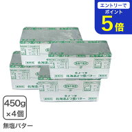 【期間限定 エントリーで店内全品ポイント5倍！ 7/19 20:00〜7/26 1:59】 よつ葉バター（食塩不使用）×4…