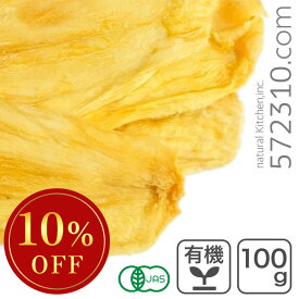 ◆大特価セール◆ オーガニック ドライマンゴー（マハチャノック種） 100g 有機ドライマンゴー 無漂白 ※お買い物マラソンSALE