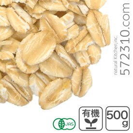 オーガニック・オートミール 500g アメリカ産 有機オーツ麦 有機オートミール 燕麦 エンバク ロールドオーツ グラノーラ ミューズリー ※通常価格