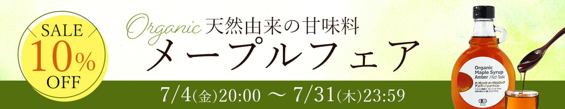 メープルフェア