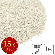 【賞味期限間近アウトレットセール】ライ麦粉 1kg /北海道産 江別製粉 粗挽き全粒粉■お届けの商品の賞味…