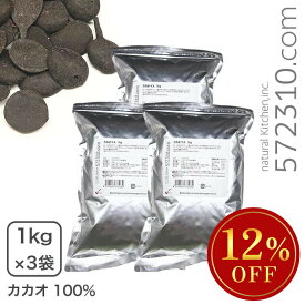 ◆大特価セール◆まとめ買い◆カカオマス 1Kg×3袋セット 業務用大東カカオ