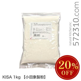 ◆大特価セール◆ KISA 1kg 小田象製粉 微粉砕加工 小麦粉 ※小田象SALE