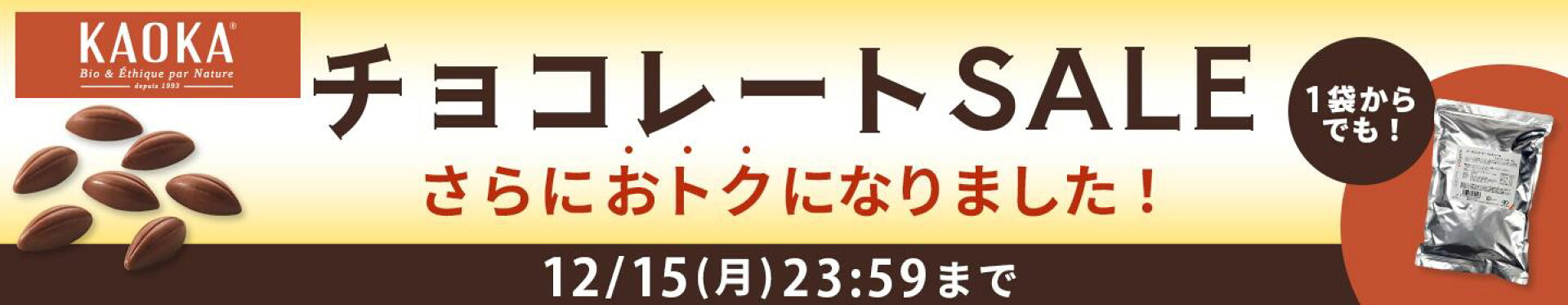 チョコレートSALE