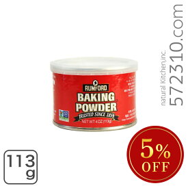 ◆大特価セール◆ ラムフォード・ベーキングパウダー 113g ※SALE開催中