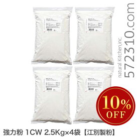 ◆大特価セール◆ 強力粉 1CW 10Kg（2.5kg×4袋） 江別製粉製 スーパーノヴァ 業務用 ※強力粉SALE