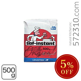 ◆大特価セール◆ サフ インスタントドライイースト［赤ラベル］500g ※SALE開催