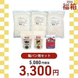 ◆限定50セット◆HAPPY BOX 2026（製パン用セット）