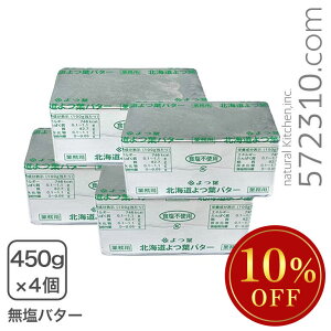 ��������Z�[�����܂Ƃߔ������y���ʌ���z ��t�t���b�V���o�^�[���� 450g×4�Z�b�g��t���� �Ɩ��p�y�N�[���z���i�z ���N���N�nSALE