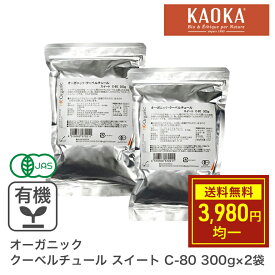 オーガニック・クーベルチュール スイート C-80 300g×2袋 オーガニックチョコレート ハイカカオチョコレート 無添加 有機 フェアトレード KAOKA