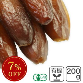 オーガニック・デグレットノアデーツ（種抜き） 200g アメリカ産 有機 デーツ なつめやし ※バレンタインSALE ◆大特価セール