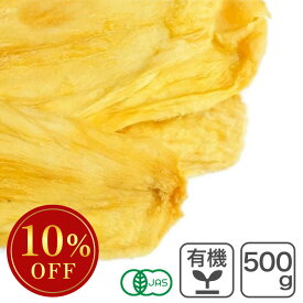 オーガニック ドライマンゴー（マハチャノック種） 500g 有機ドライマンゴー 無漂白 砂糖・添加物不使用 ※バレンタインSALE ◆大特価セール