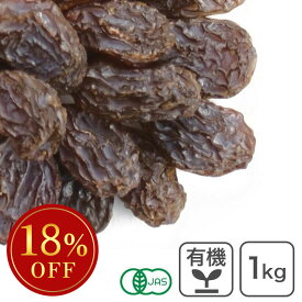 ◆値下げ◆ オーガニック・カリフォルニアレーズン 1Kg アメリカ産 有機カリフォルニアレーズン トンプソンシードレス種 オイルコート無し ノンオイル オイルフリー 無添加 砂糖不使用 有機JAS ※スーパーSALE ◆大特価セール